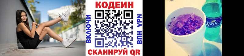 Codein Purple Drank  Покачи 